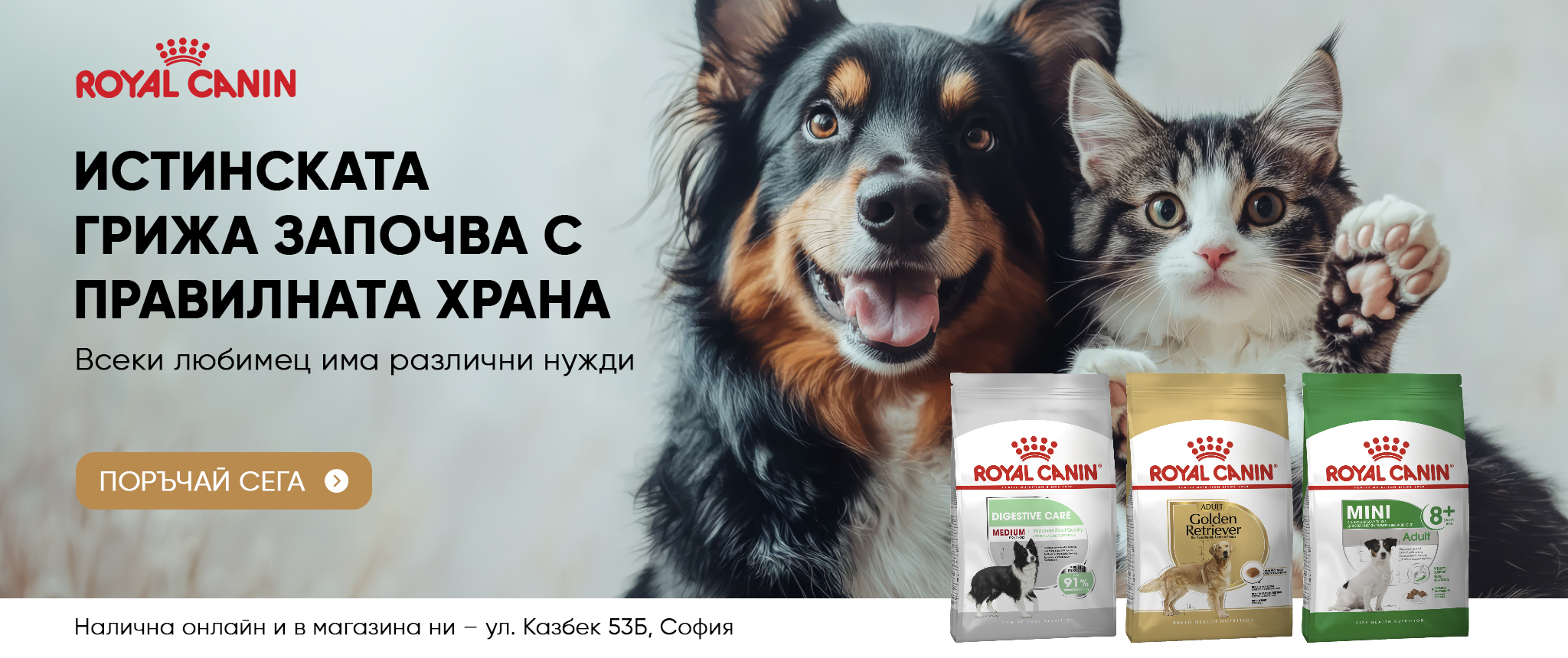 Royal Canin